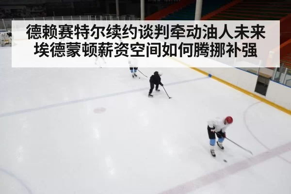 ice hockey team training