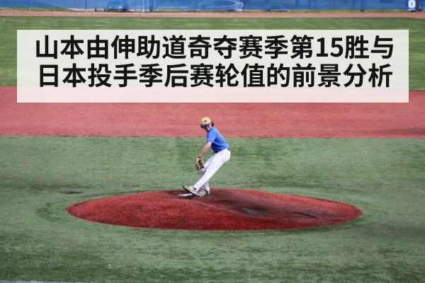 baseball pitcher on mound