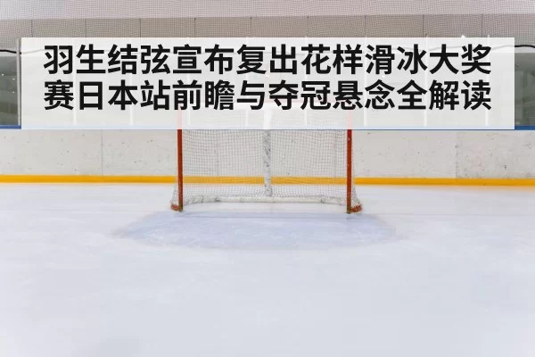 ice rink arena spotlight